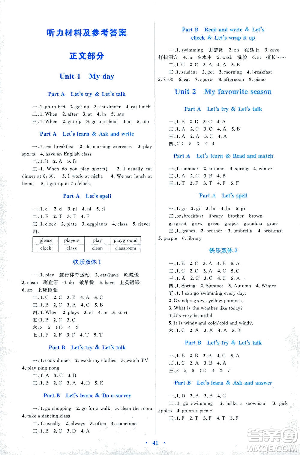 內(nèi)蒙古教育出版社2021學習目標與檢測五年級英語下冊人教版答案