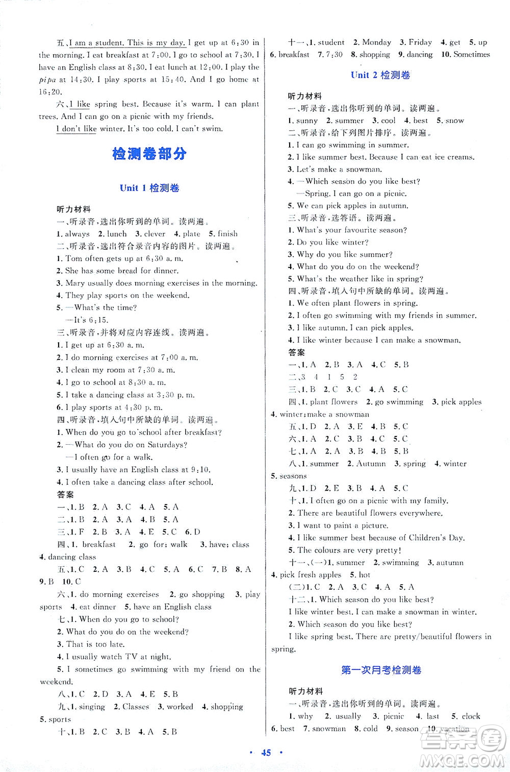 內(nèi)蒙古教育出版社2021學習目標與檢測五年級英語下冊人教版答案