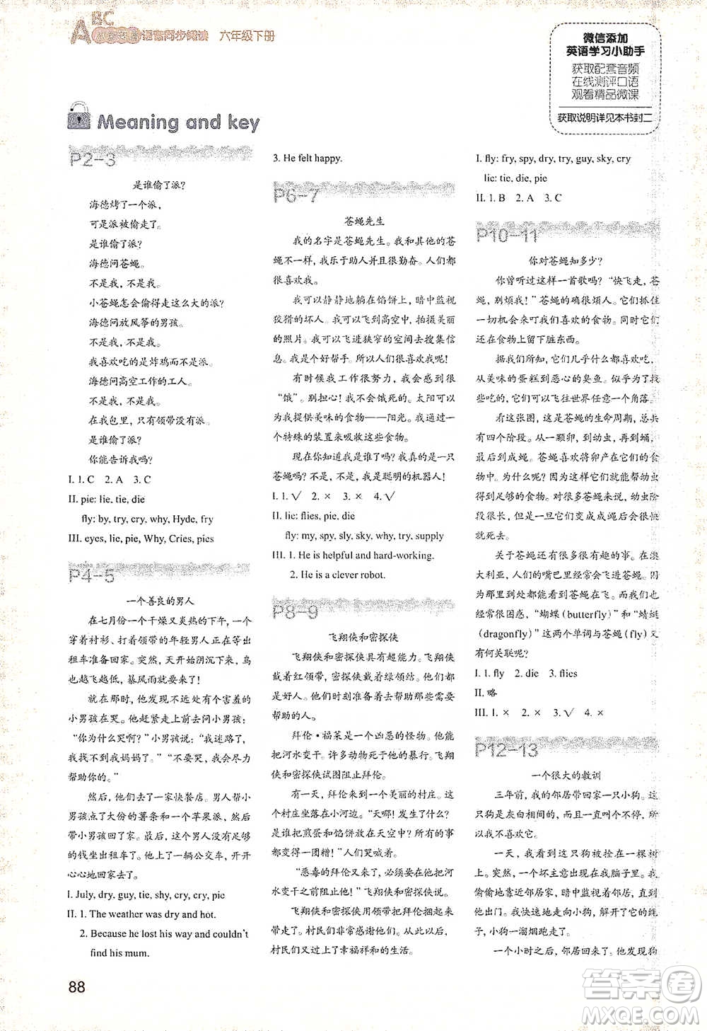 浙江教育出版社2021小學(xué)英語(yǔ)語(yǔ)音同步閱讀六年級(jí)下冊(cè)參考答案