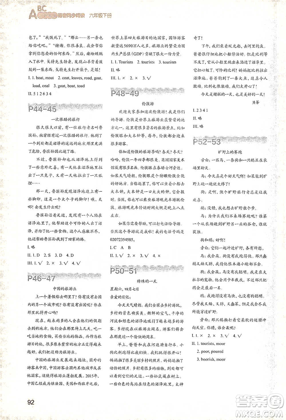 浙江教育出版社2021小學(xué)英語(yǔ)語(yǔ)音同步閱讀六年級(jí)下冊(cè)參考答案