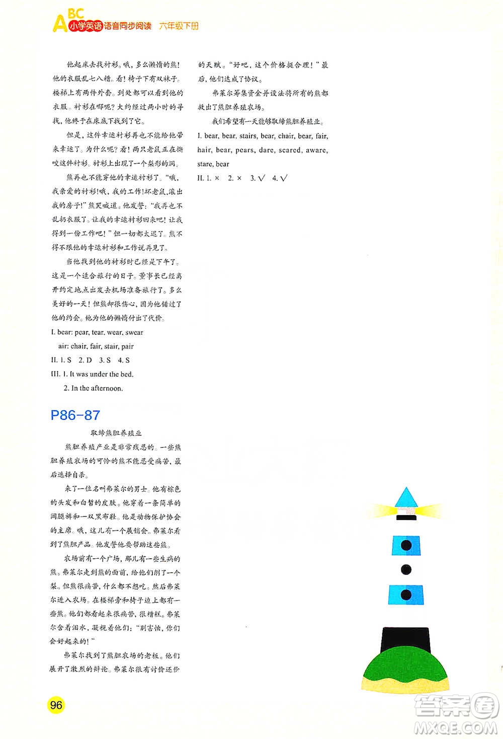 浙江教育出版社2021小學(xué)英語(yǔ)語(yǔ)音同步閱讀六年級(jí)下冊(cè)參考答案