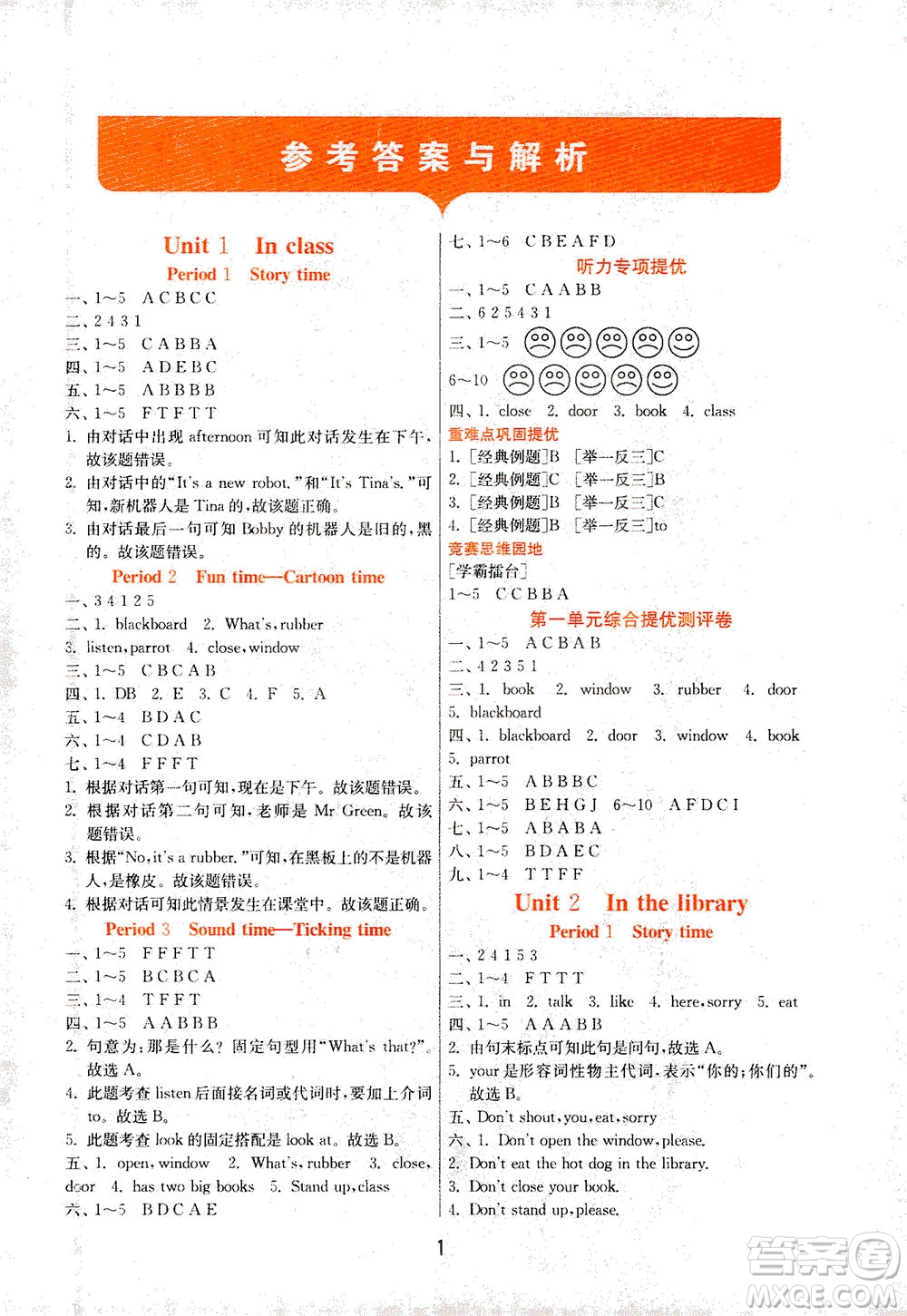 江蘇人民出版社2021實(shí)驗(yàn)班提優(yōu)訓(xùn)練三年級英語下冊YL譯林版答案