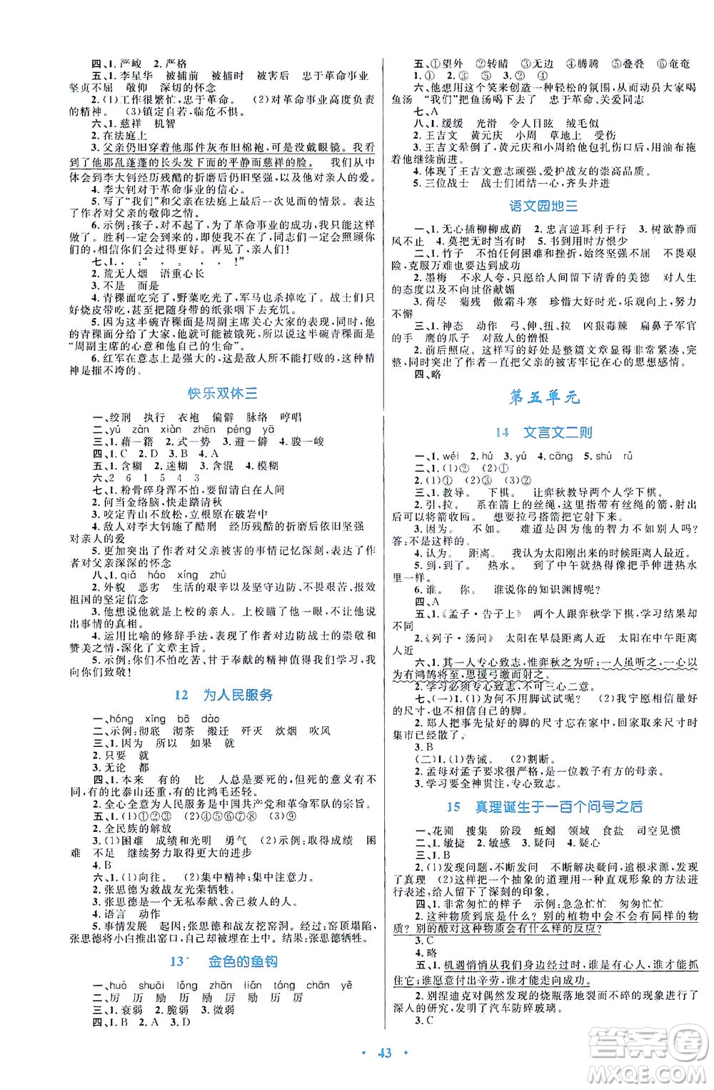 內(nèi)蒙古教育出版社2021學習目標與檢測六年級語文下冊人教版答案