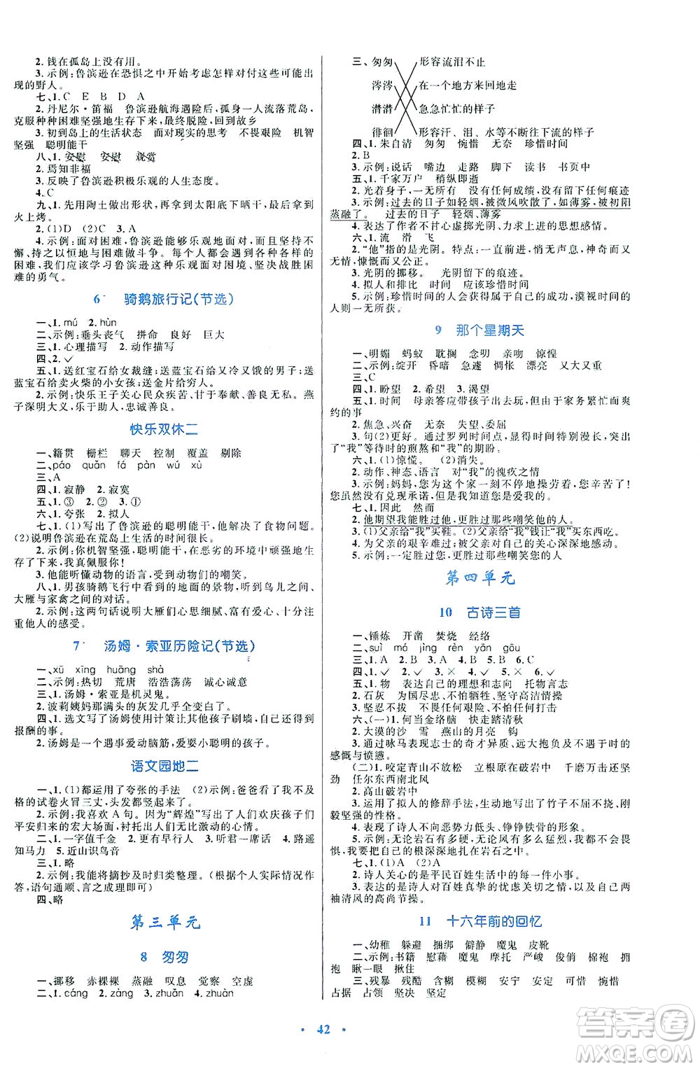 內(nèi)蒙古教育出版社2021學習目標與檢測六年級語文下冊人教版答案