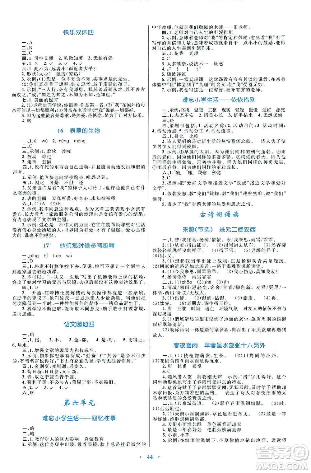 內(nèi)蒙古教育出版社2021學習目標與檢測六年級語文下冊人教版答案