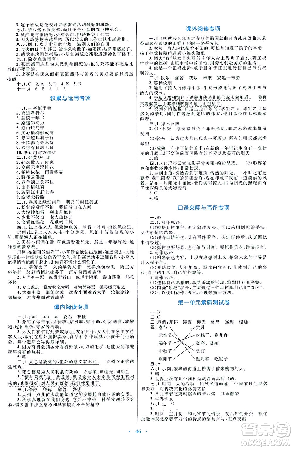 內(nèi)蒙古教育出版社2021學習目標與檢測六年級語文下冊人教版答案