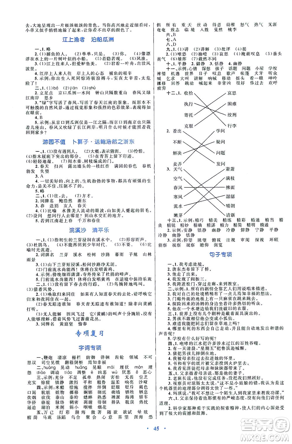 內(nèi)蒙古教育出版社2021學習目標與檢測六年級語文下冊人教版答案