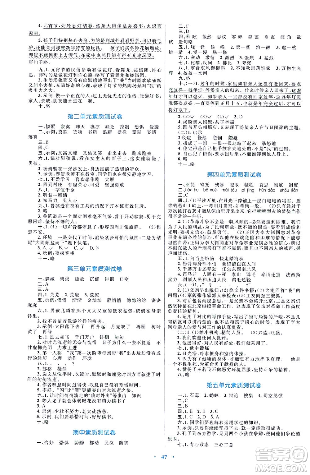 內(nèi)蒙古教育出版社2021學習目標與檢測六年級語文下冊人教版答案