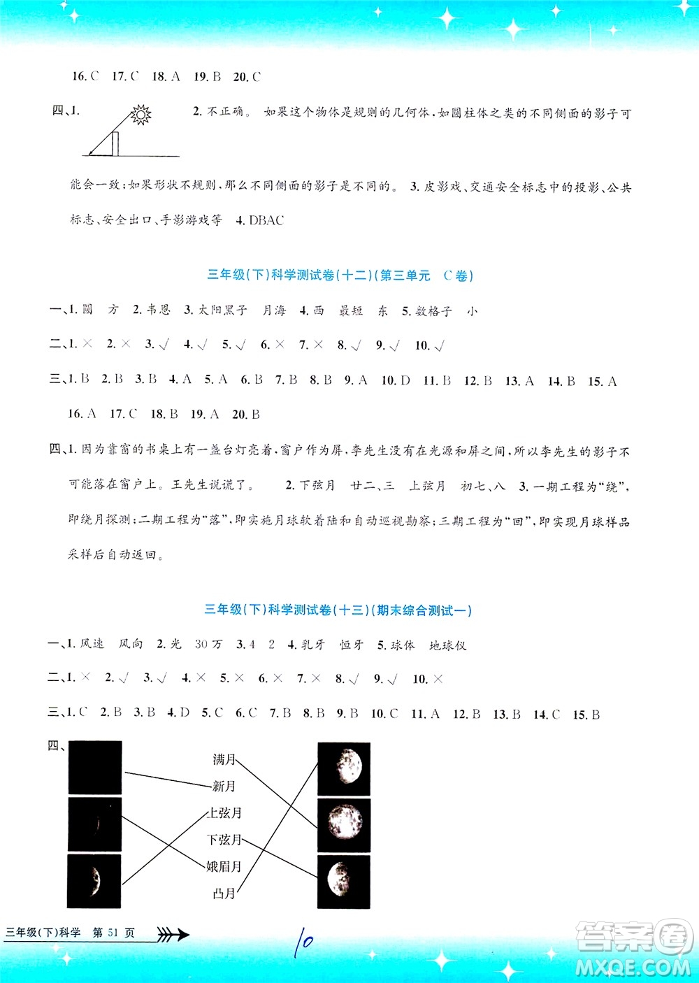 浙江工商大學(xué)出版社2021孟建平系列叢書小學(xué)單元測(cè)試科學(xué)三年級(jí)下J教科版答案