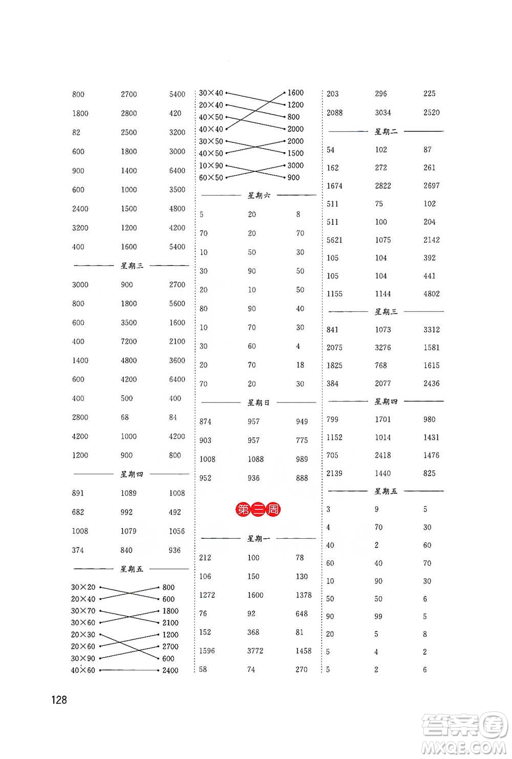 東南大學出版社2021名師點撥分級培優(yōu)速算能手數學三年級下冊參考答案