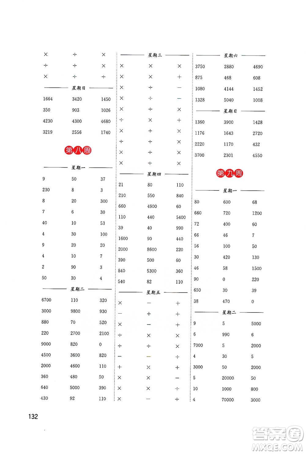 東南大學出版社2021名師點撥分級培優(yōu)速算能手數學三年級下冊參考答案