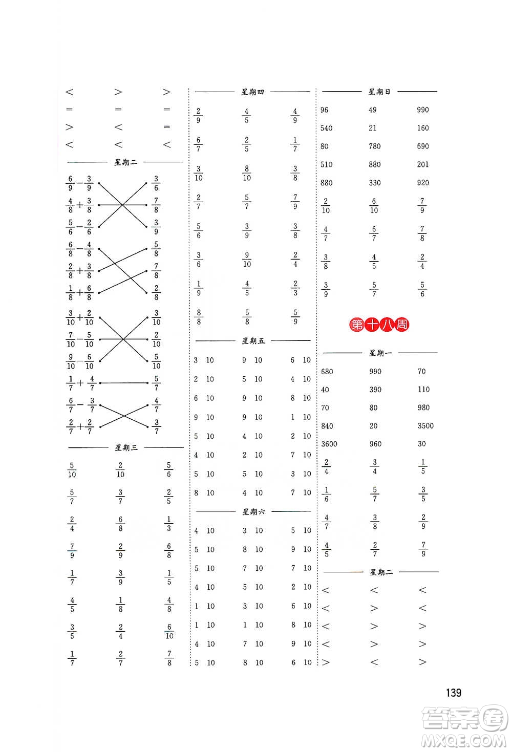 東南大學出版社2021名師點撥分級培優(yōu)速算能手數學三年級下冊參考答案