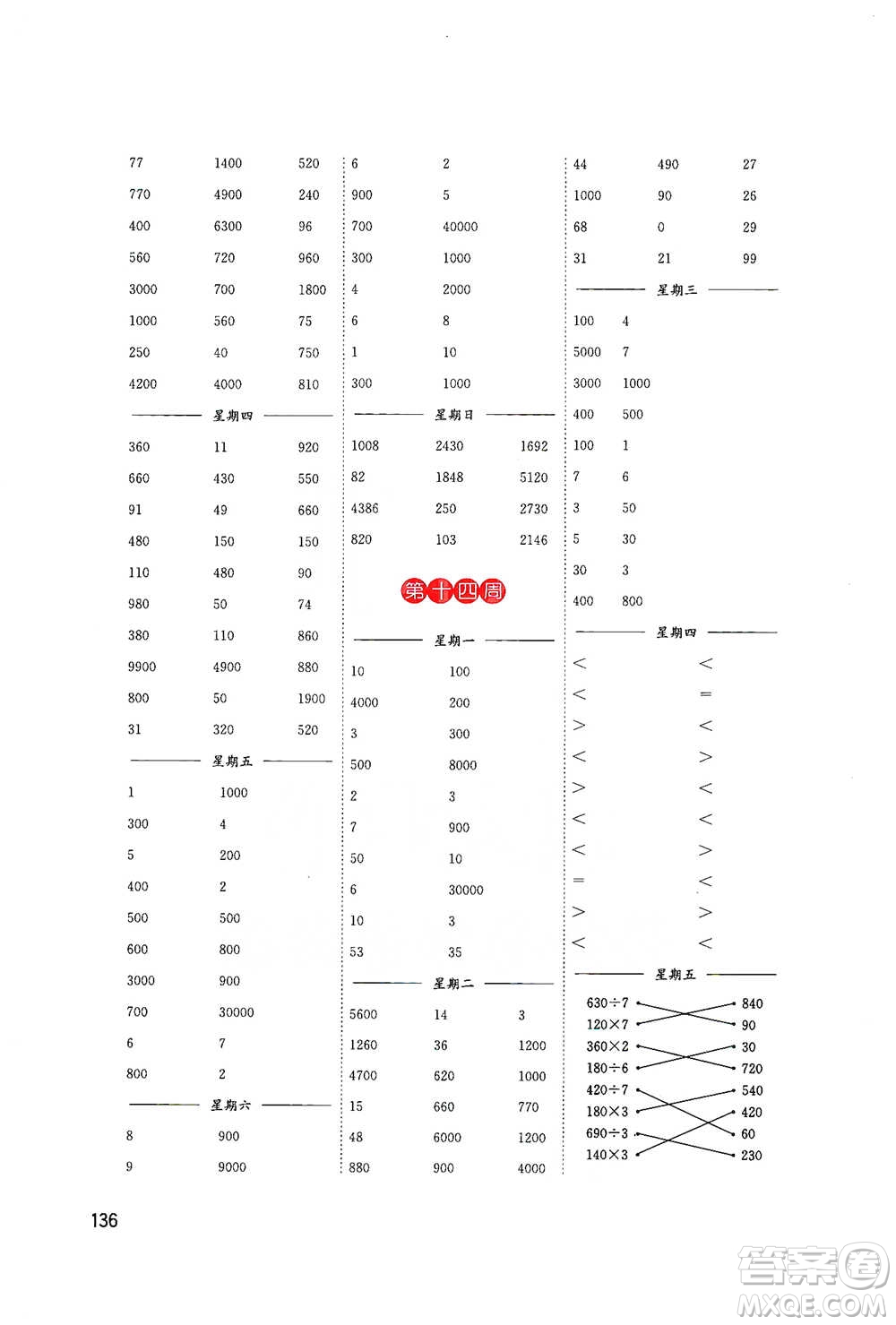 東南大學出版社2021名師點撥分級培優(yōu)速算能手數學三年級下冊參考答案