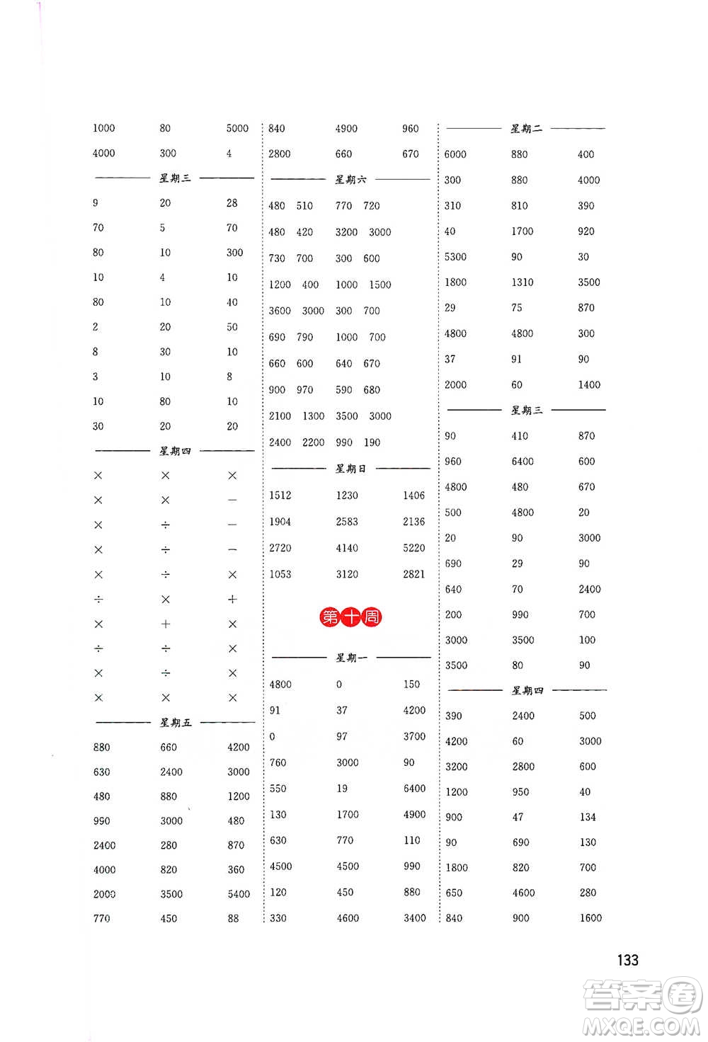 東南大學出版社2021名師點撥分級培優(yōu)速算能手數學三年級下冊參考答案