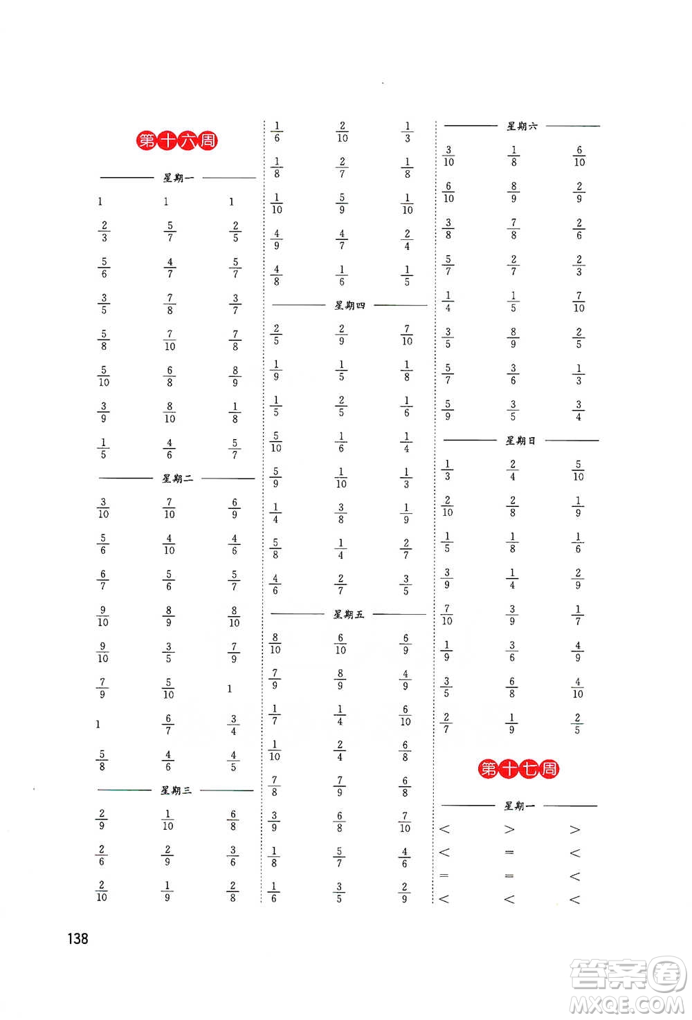 東南大學出版社2021名師點撥分級培優(yōu)速算能手數學三年級下冊參考答案