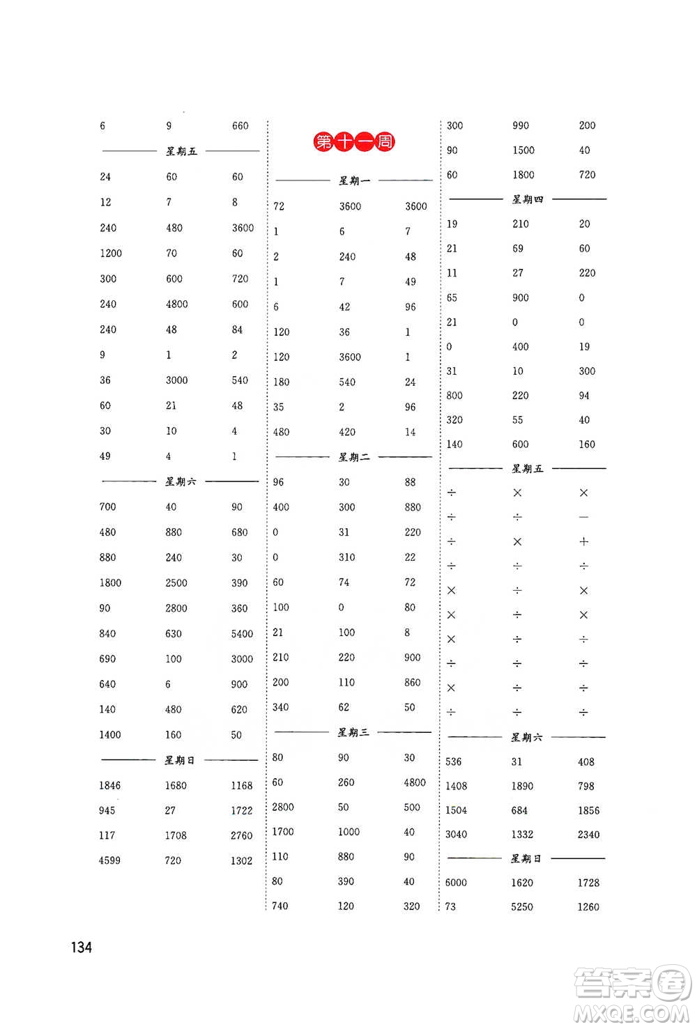 東南大學出版社2021名師點撥分級培優(yōu)速算能手數學三年級下冊參考答案