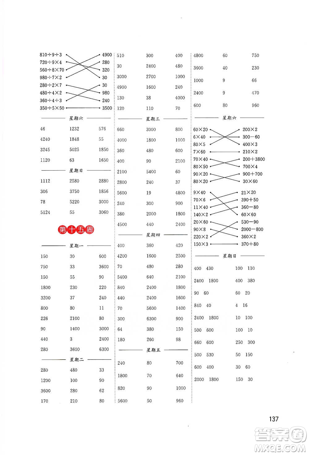 東南大學出版社2021名師點撥分級培優(yōu)速算能手數學三年級下冊參考答案