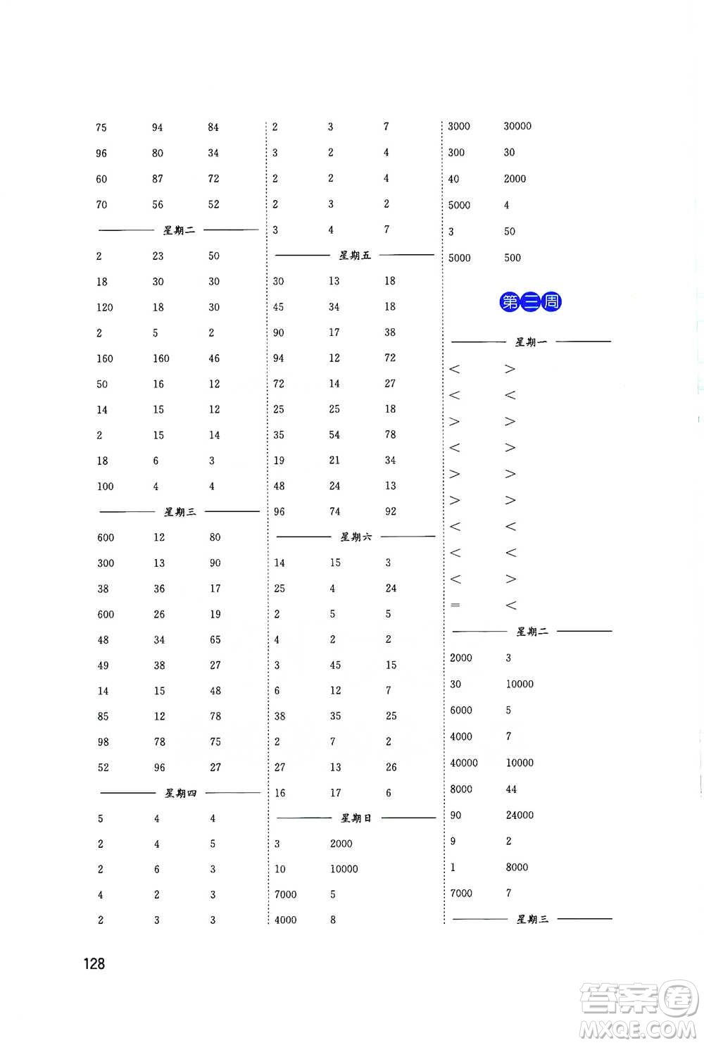 東南大學(xué)出版社2021名師點(diǎn)撥分級培優(yōu)速算能手?jǐn)?shù)學(xué)四年級下冊參考答案