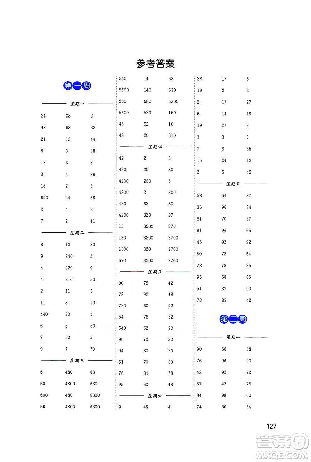 東南大學(xué)出版社2021名師點(diǎn)撥分級培優(yōu)速算能手?jǐn)?shù)學(xué)四年級下冊參考答案