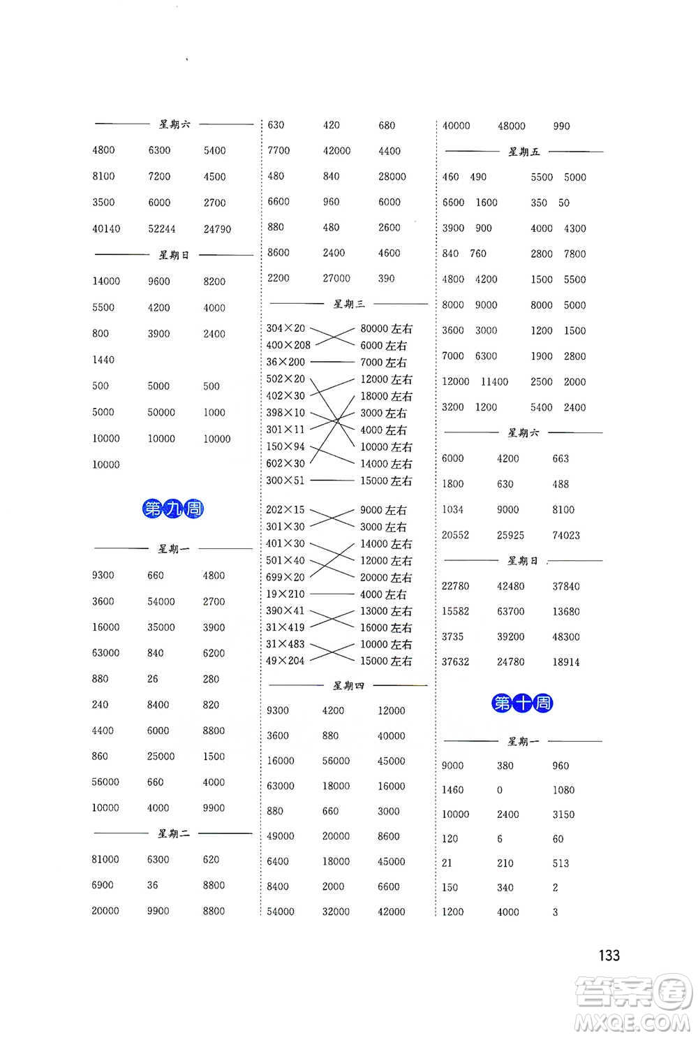 東南大學(xué)出版社2021名師點(diǎn)撥分級培優(yōu)速算能手?jǐn)?shù)學(xué)四年級下冊參考答案