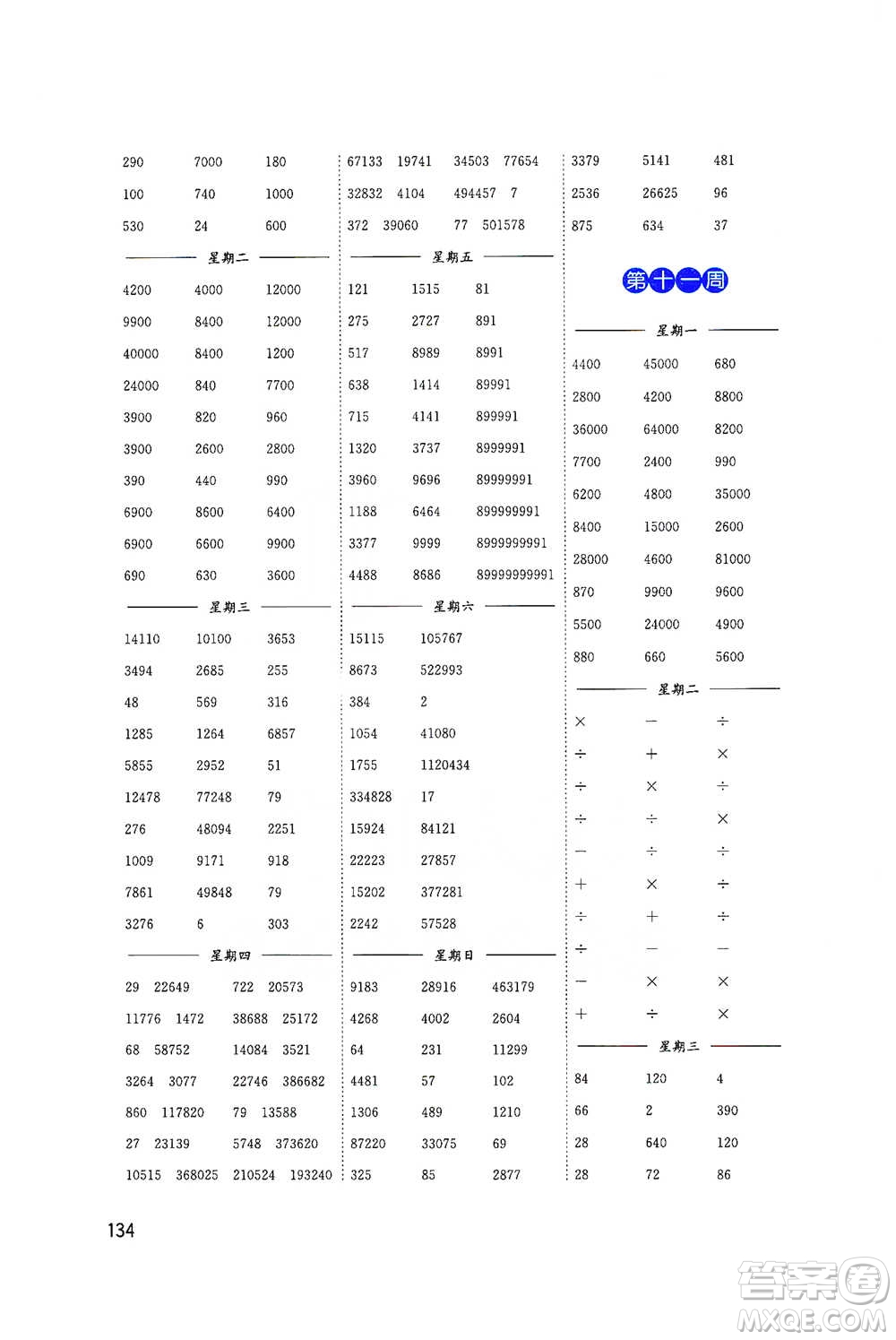 東南大學(xué)出版社2021名師點(diǎn)撥分級培優(yōu)速算能手?jǐn)?shù)學(xué)四年級下冊參考答案