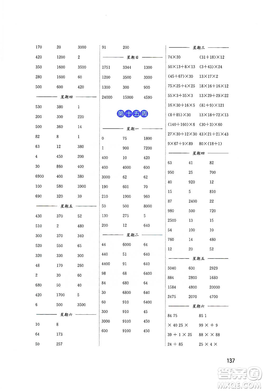 東南大學(xué)出版社2021名師點(diǎn)撥分級培優(yōu)速算能手?jǐn)?shù)學(xué)四年級下冊參考答案