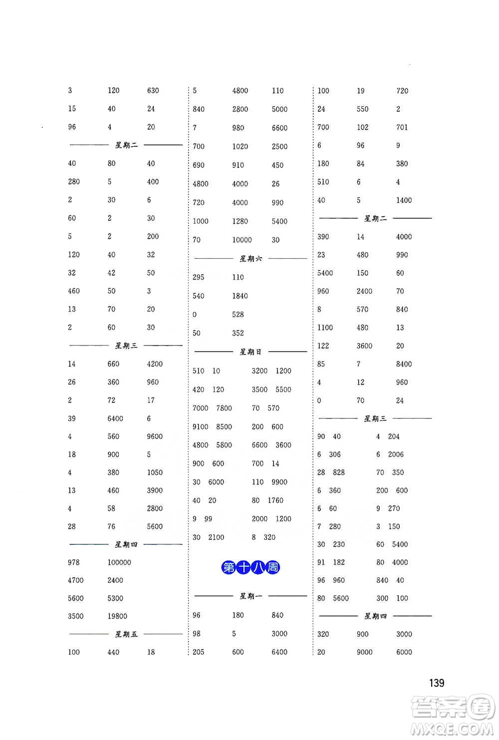 東南大學(xué)出版社2021名師點(diǎn)撥分級培優(yōu)速算能手?jǐn)?shù)學(xué)四年級下冊參考答案