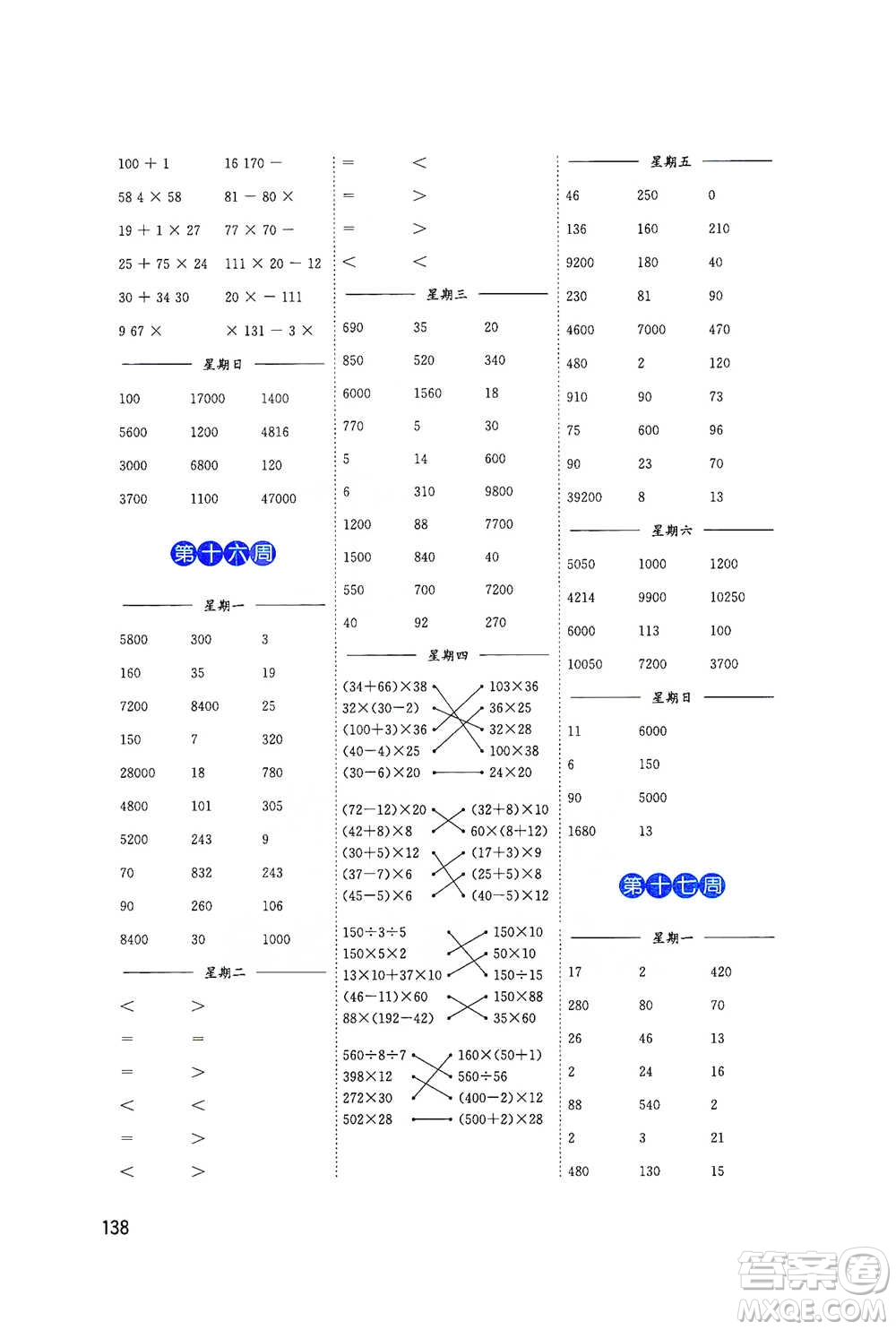 東南大學(xué)出版社2021名師點(diǎn)撥分級培優(yōu)速算能手?jǐn)?shù)學(xué)四年級下冊參考答案