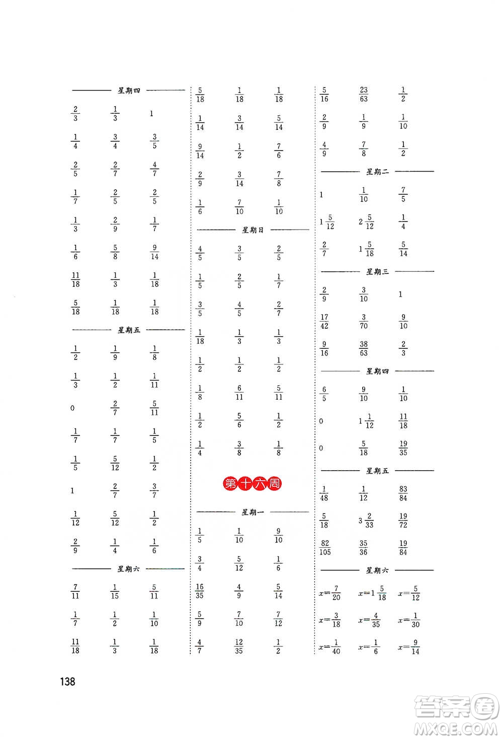 東南大學(xué)出版社2021名師點(diǎn)撥分級(jí)培優(yōu)速算能手?jǐn)?shù)學(xué)五年級(jí)下冊(cè)參考答案