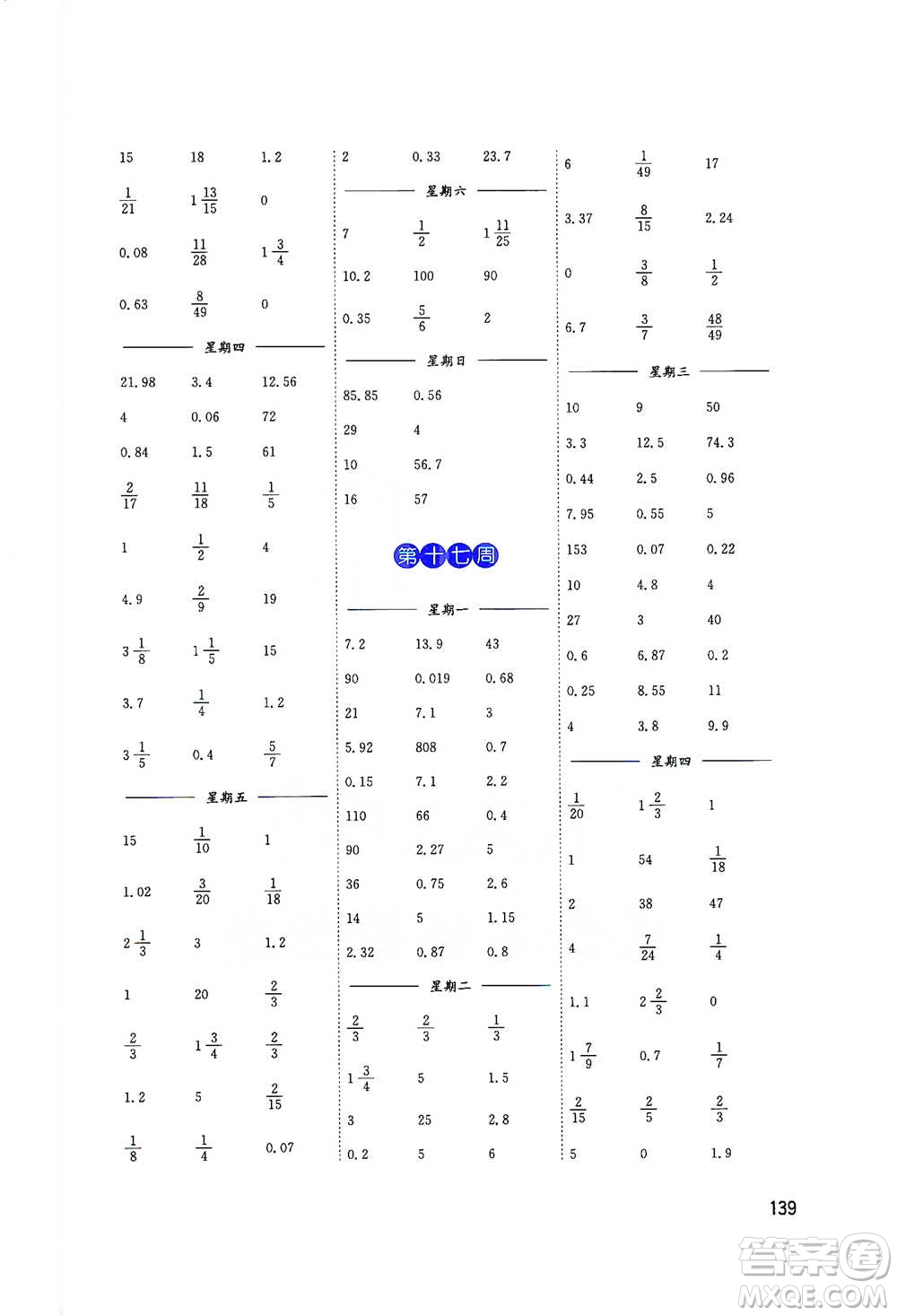 東南大學(xué)出版社2021名師點(diǎn)撥分級(jí)培優(yōu)速算能手?jǐn)?shù)學(xué)六年級(jí)下冊(cè)參考答案