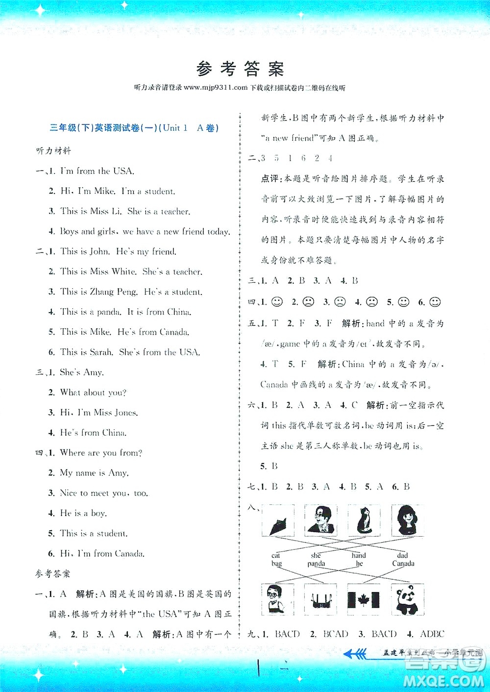 浙江工商大學(xué)出版社2021孟建平系列叢書小學(xué)單元測試英語三年級下R人教版答案