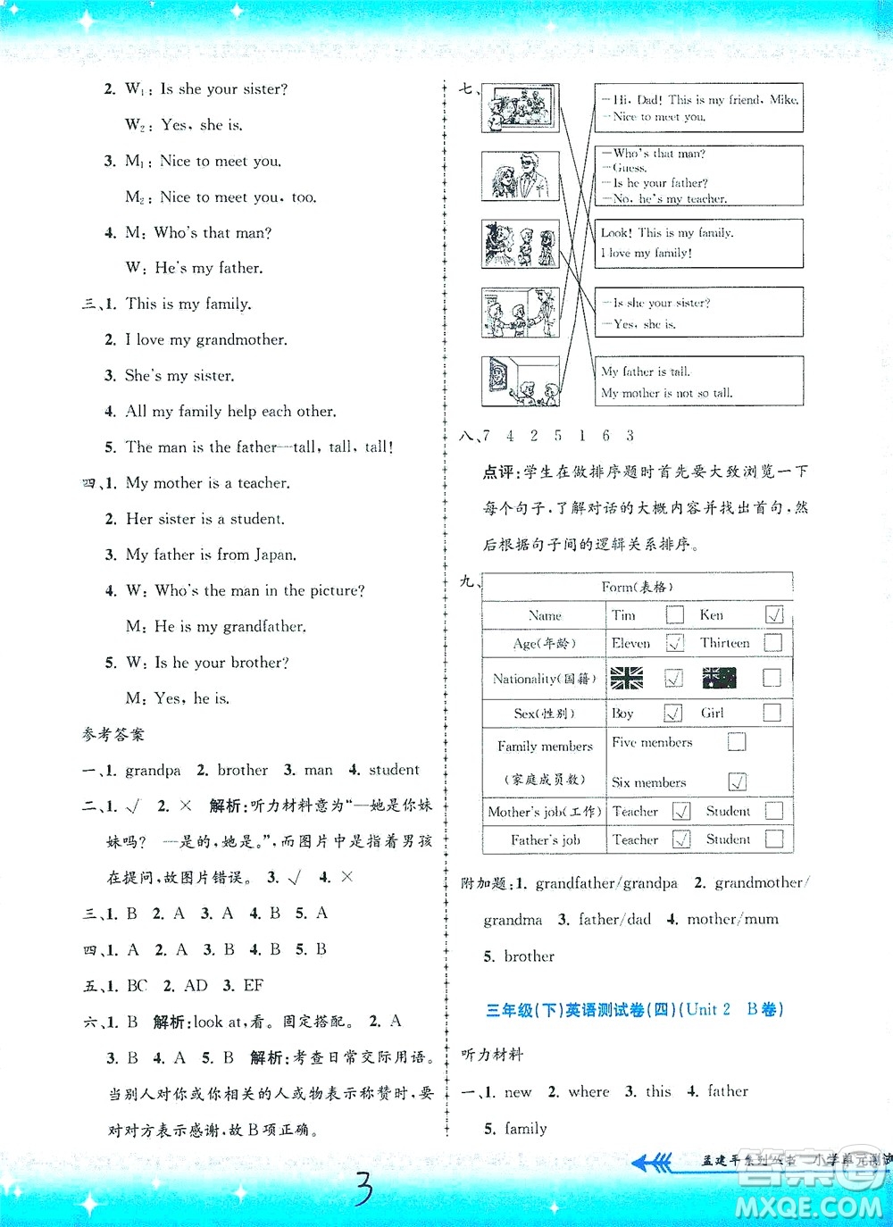 浙江工商大學(xué)出版社2021孟建平系列叢書小學(xué)單元測試英語三年級下R人教版答案