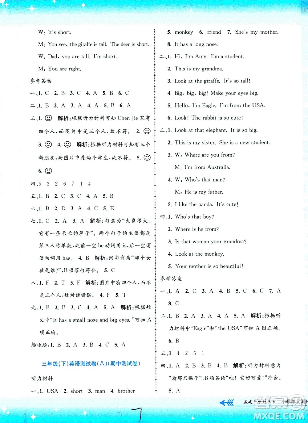 浙江工商大學(xué)出版社2021孟建平系列叢書小學(xué)單元測試英語三年級下R人教版答案