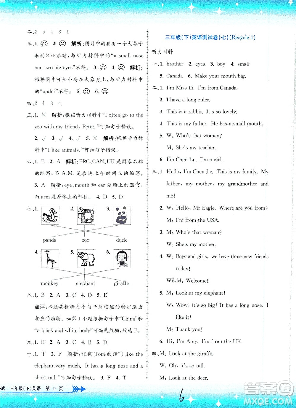 浙江工商大學(xué)出版社2021孟建平系列叢書小學(xué)單元測試英語三年級下R人教版答案