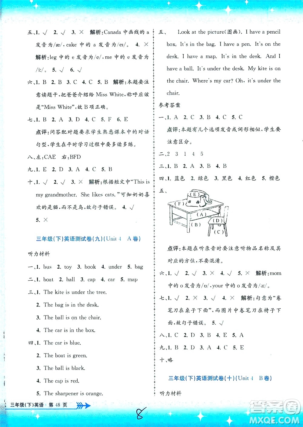 浙江工商大學(xué)出版社2021孟建平系列叢書小學(xué)單元測試英語三年級下R人教版答案