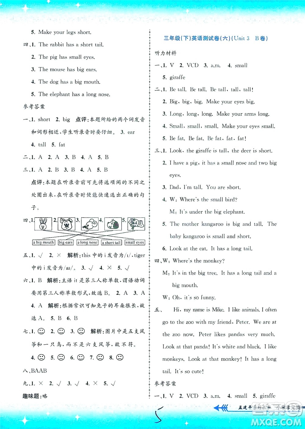 浙江工商大學(xué)出版社2021孟建平系列叢書小學(xué)單元測試英語三年級下R人教版答案