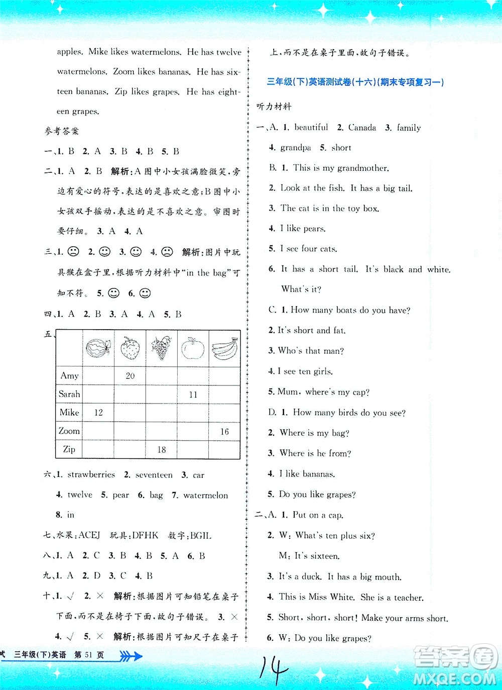 浙江工商大學(xué)出版社2021孟建平系列叢書小學(xué)單元測試英語三年級下R人教版答案