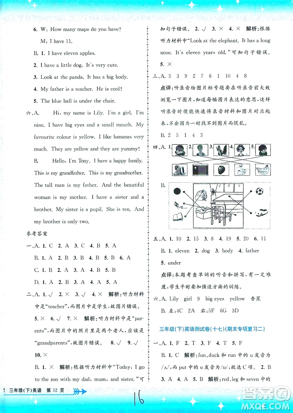 浙江工商大學(xué)出版社2021孟建平系列叢書小學(xué)單元測試英語三年級下R人教版答案