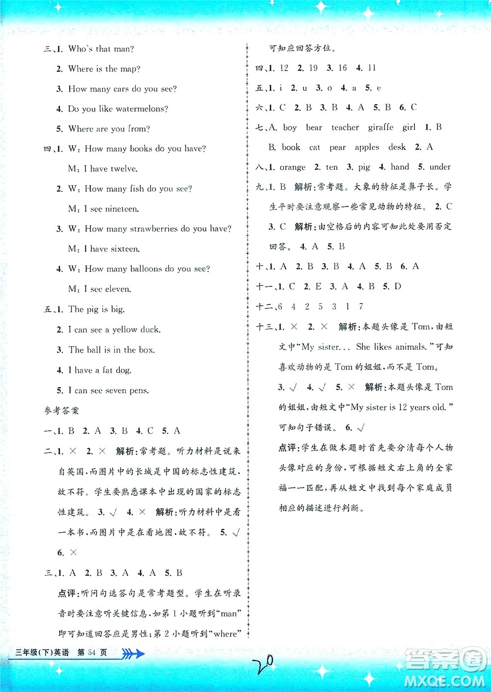 浙江工商大學(xué)出版社2021孟建平系列叢書小學(xué)單元測試英語三年級下R人教版答案