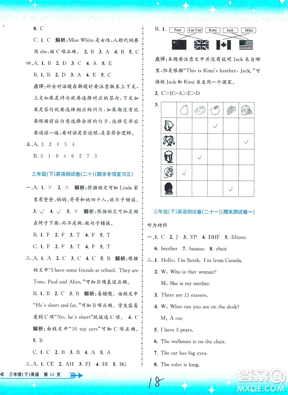 浙江工商大學(xué)出版社2021孟建平系列叢書小學(xué)單元測試英語三年級下R人教版答案