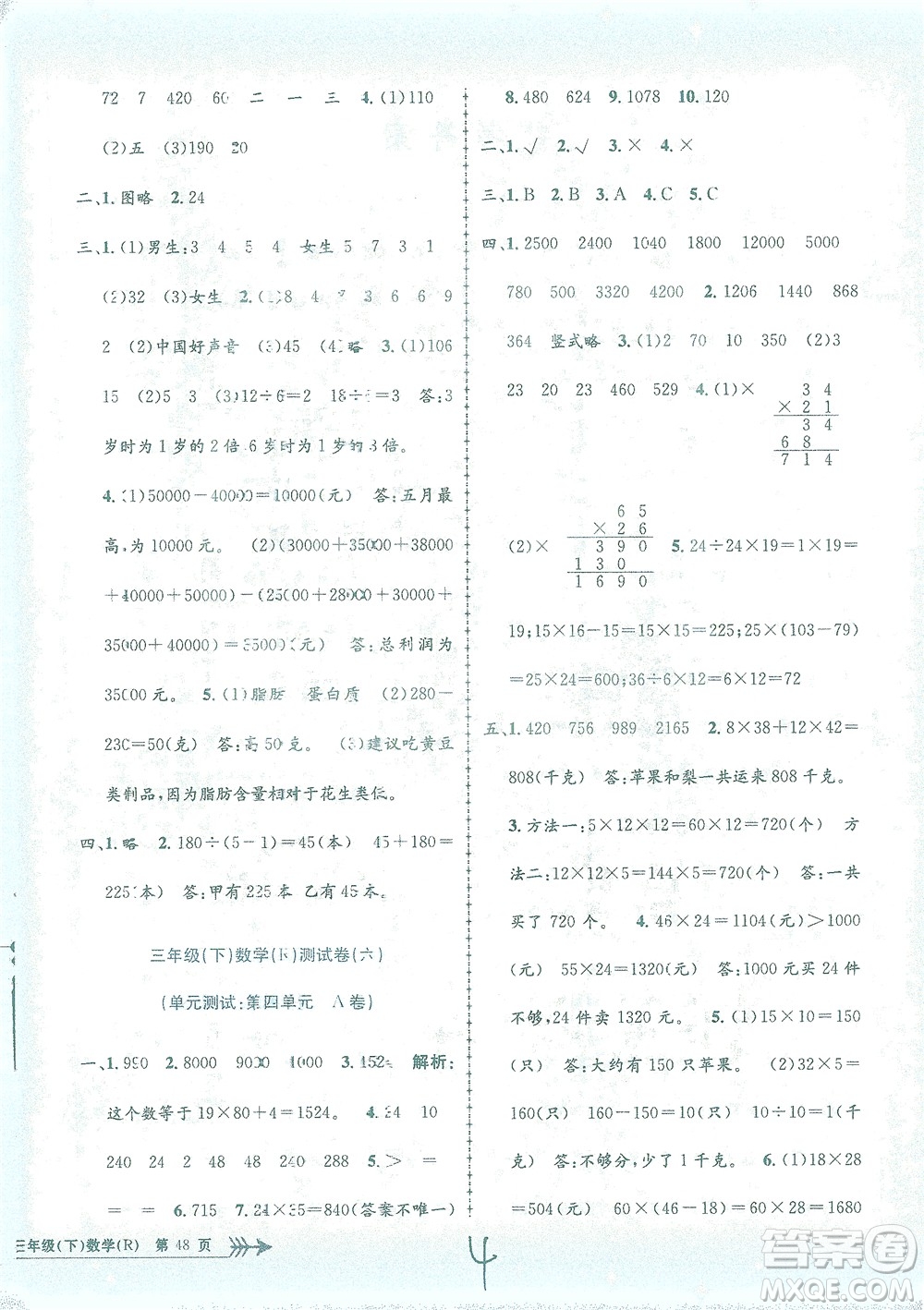 浙江工商大學出版社2021孟建平系列叢書小學單元測試數學三年級下R人教版答案