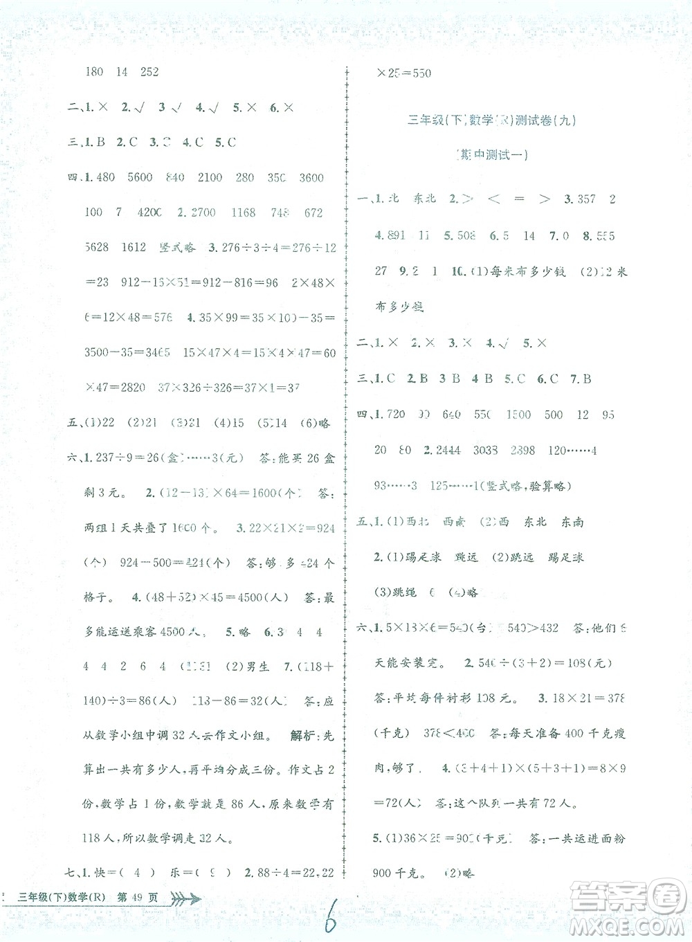 浙江工商大學出版社2021孟建平系列叢書小學單元測試數學三年級下R人教版答案