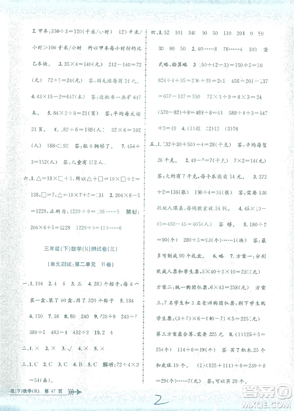 浙江工商大學出版社2021孟建平系列叢書小學單元測試數學三年級下R人教版答案