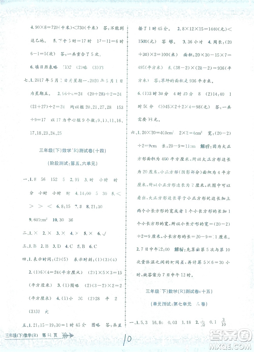 浙江工商大學出版社2021孟建平系列叢書小學單元測試數學三年級下R人教版答案