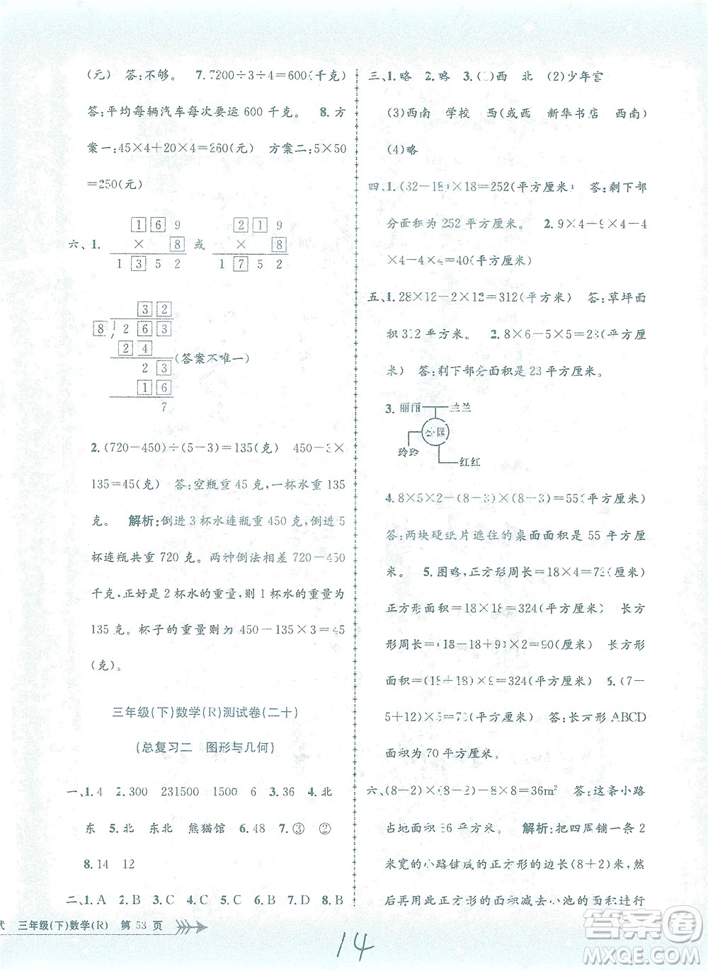 浙江工商大學出版社2021孟建平系列叢書小學單元測試數學三年級下R人教版答案