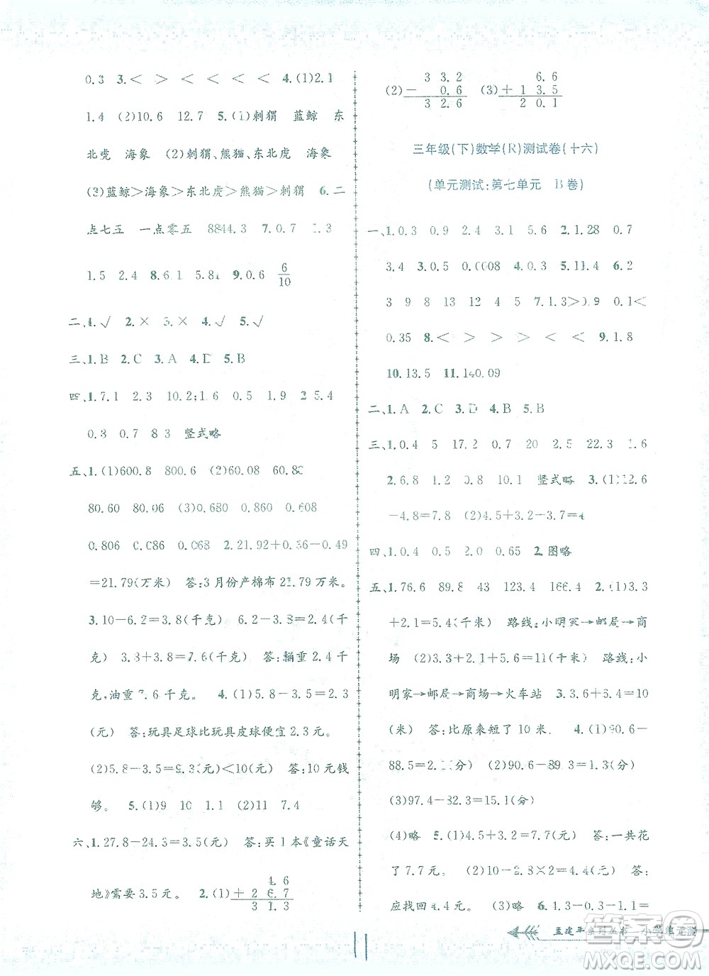 浙江工商大學出版社2021孟建平系列叢書小學單元測試數學三年級下R人教版答案