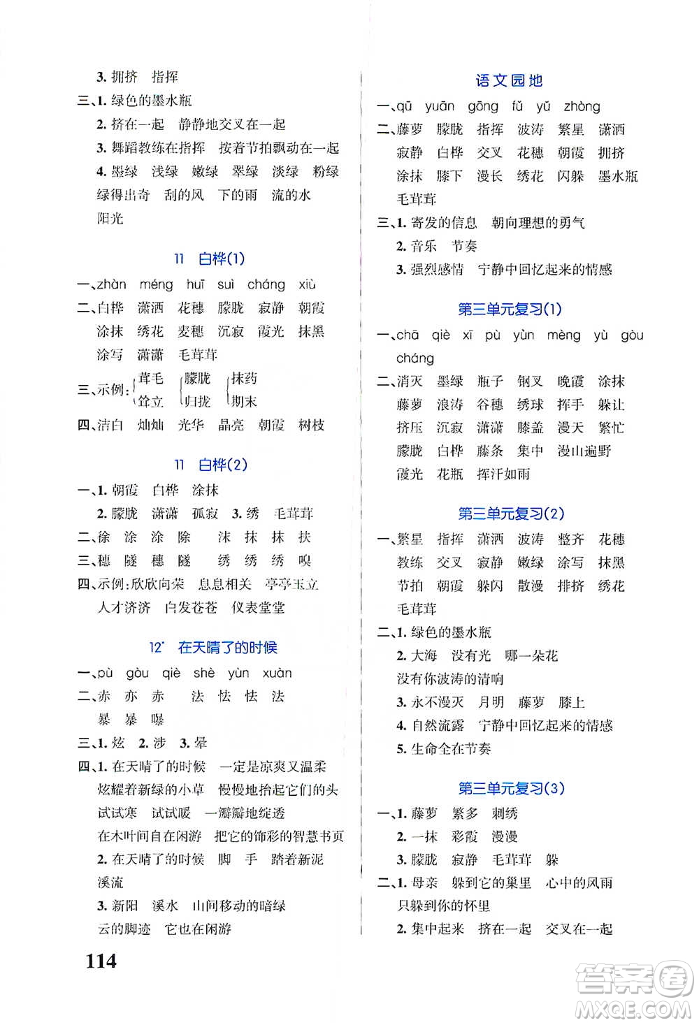 遼寧教育出版社2021小學(xué)學(xué)霸天天默寫四年級下冊語文人教版參考答案