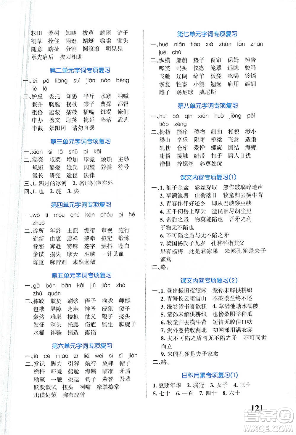 遼寧教育出版社2021小學(xué)學(xué)霸天天默寫五年級(jí)下冊(cè)語(yǔ)文人教版參考答案