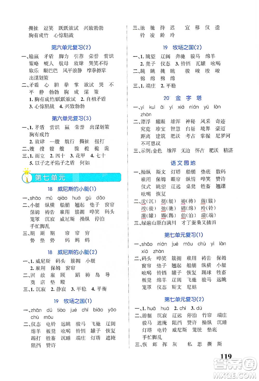 遼寧教育出版社2021小學(xué)學(xué)霸天天默寫五年級(jí)下冊(cè)語(yǔ)文人教版參考答案