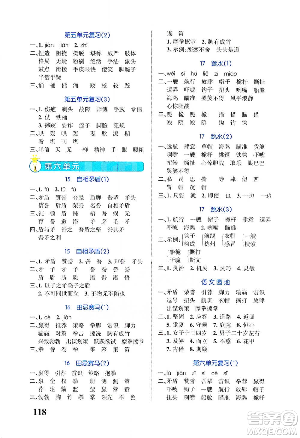 遼寧教育出版社2021小學(xué)學(xué)霸天天默寫五年級(jí)下冊(cè)語(yǔ)文人教版參考答案